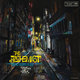 Cover art for album This Thing Of Ours 2 by The Alchemist