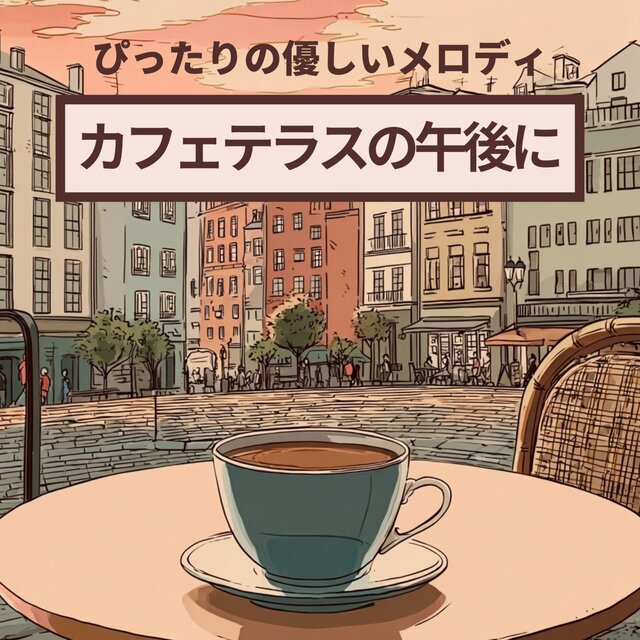 Cafe Terrace Melodies: Gentle Music for an Afternoon