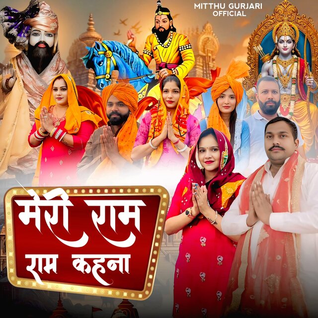 Meri Ram Ram Kehna