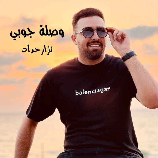 وصلة جوبي