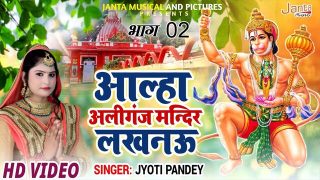 Aallha Aliganj Lucknow  - Bhakti Video Song (Hindi)