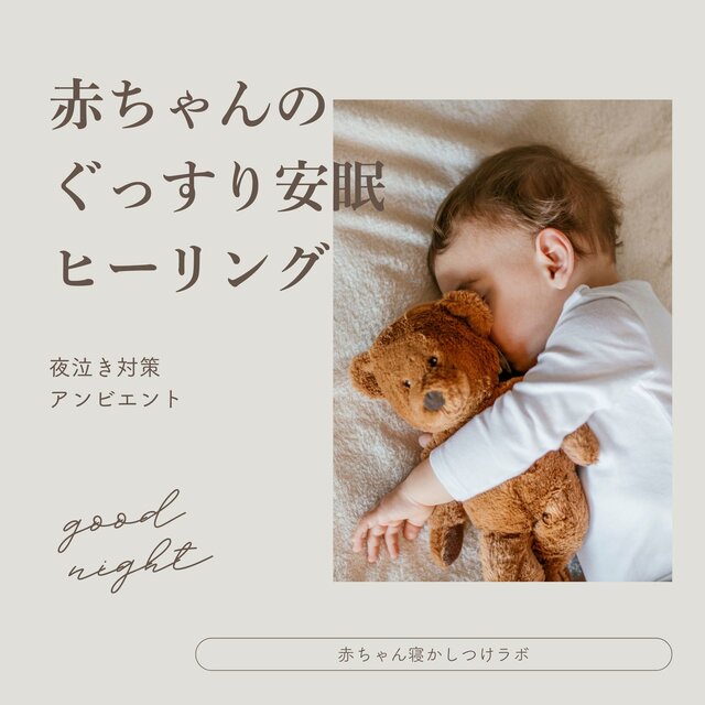 Deep Sleep Healing for Babies - Ambient Sounds for Night Crying