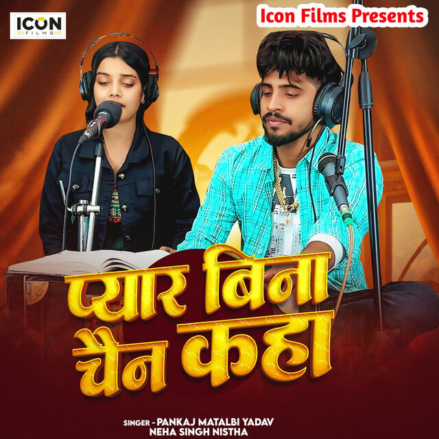 Pyar Bina Chain Kaha