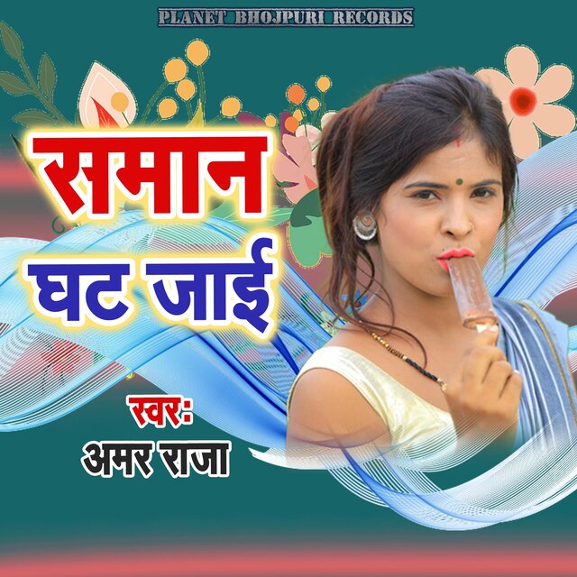 Saman Ghat Jaai