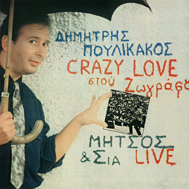 Crazy Love Stou Zografou (Live)