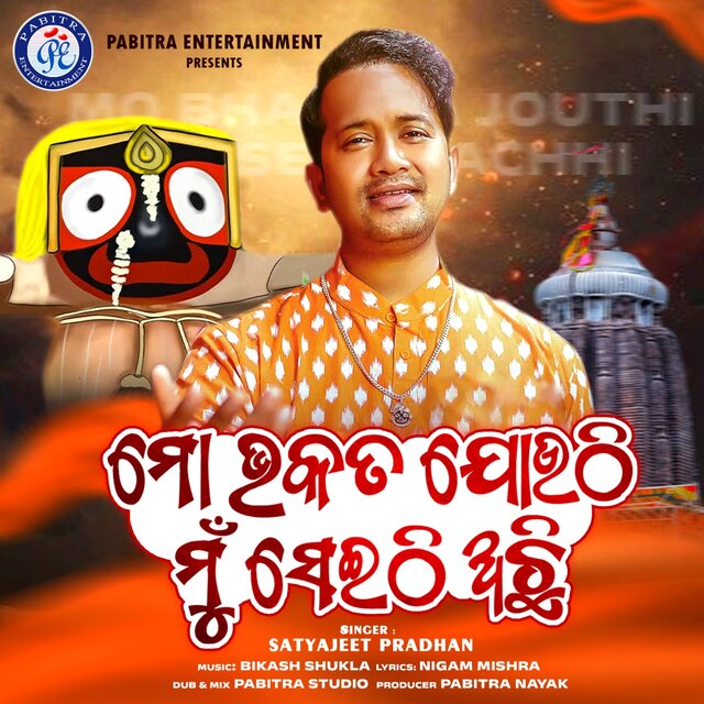 Mo Bhakata Jouthi Mu Seithi Achhi