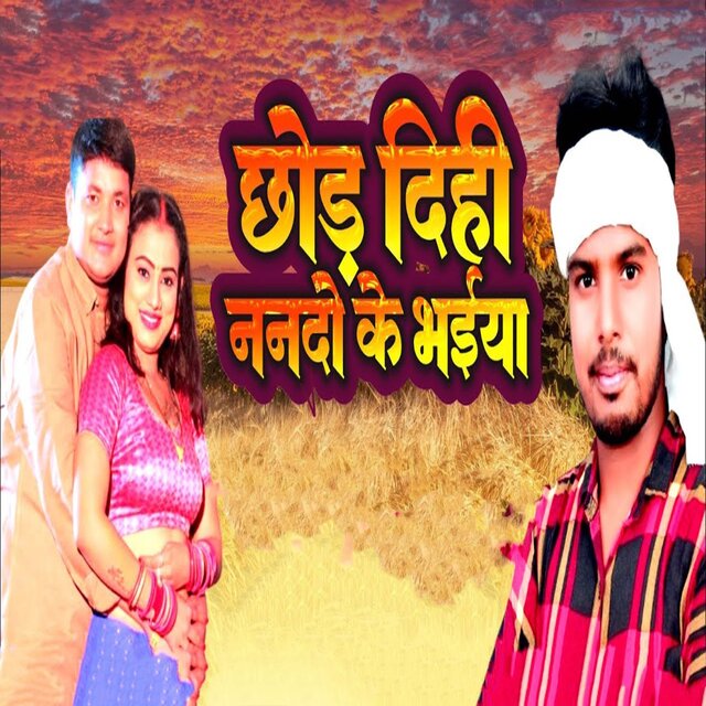 Chhor Dihi Nando Ke Bhiya