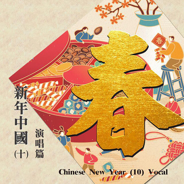 Chinese New Year 10 - Vocal