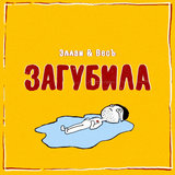Zagubila