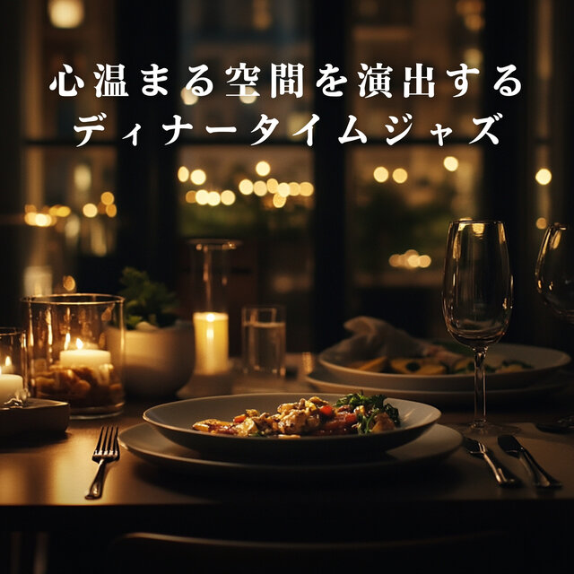 Dinner Jazz to Warm the Atmosphere