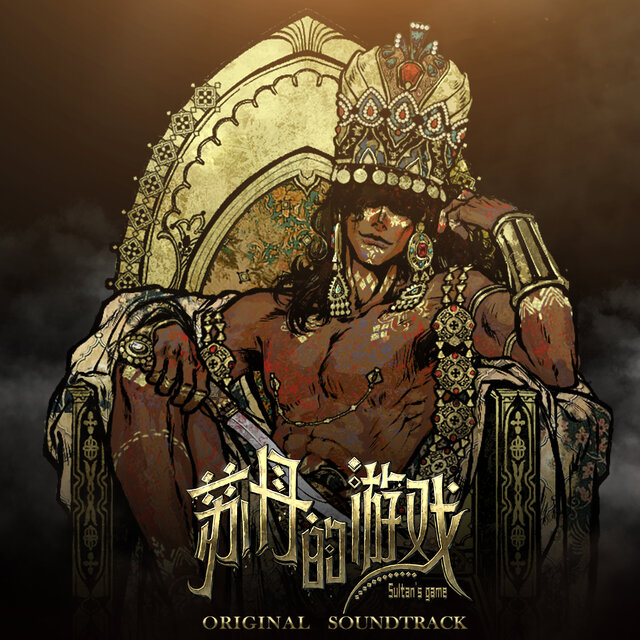 SULTAN'S GAME Original Soundtrack