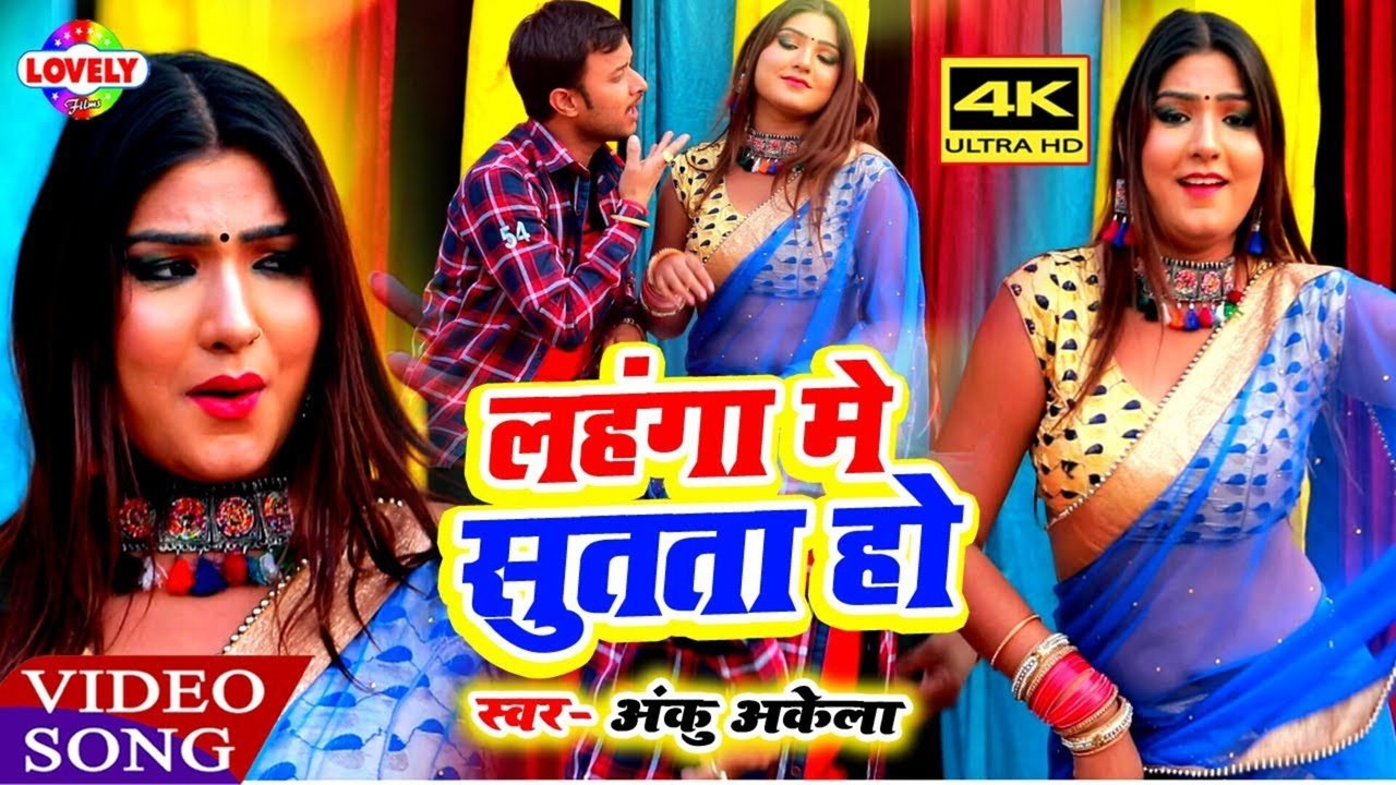 Lahanga Me Sutata Ho - Bhojpuri Video Song (Bhojpuri)