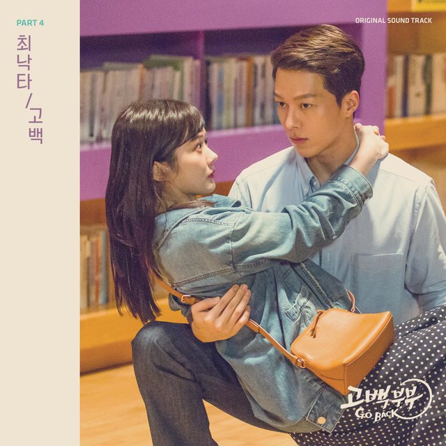 Couple on the Backtrack (Original Television Soundtrack), Pt. 4