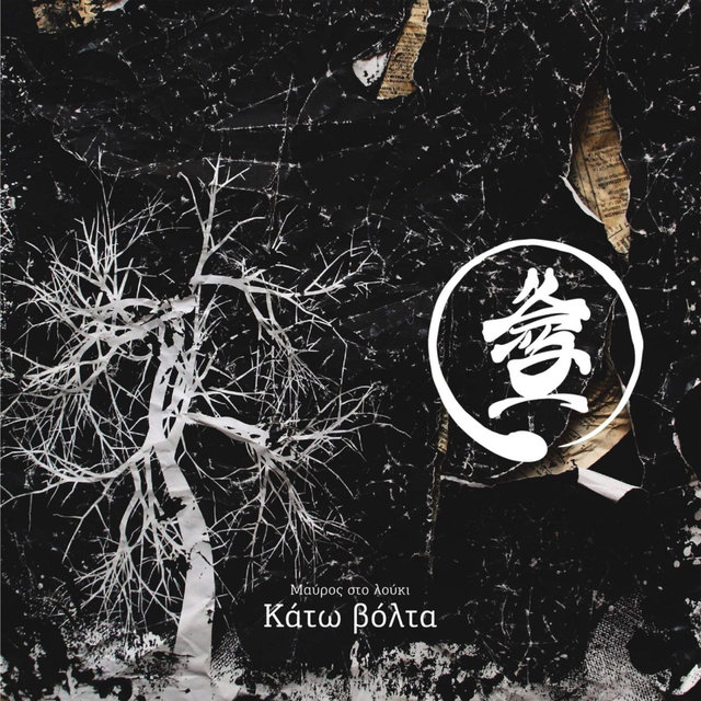 Kato Volta