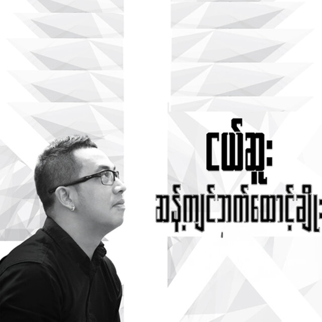 Sant Kyin Bat Htaung Choe