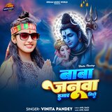 Baba Janua Hamar Mile