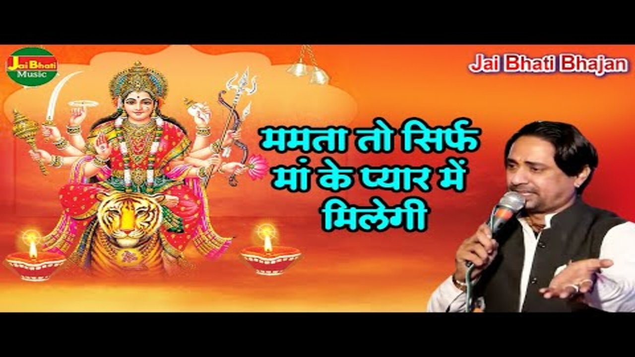 Mamata To Sirf Maan Ke Pyar Mein Milegi  - Bhakti Video Song (Hindi)