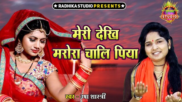 Meri Dekhi Marora Chali Piya-Hindi Video Song