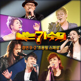 그 겨울의 찻집 (조용필)