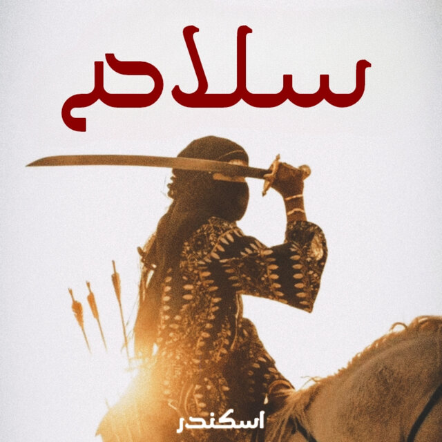 SALAM