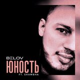 Юность