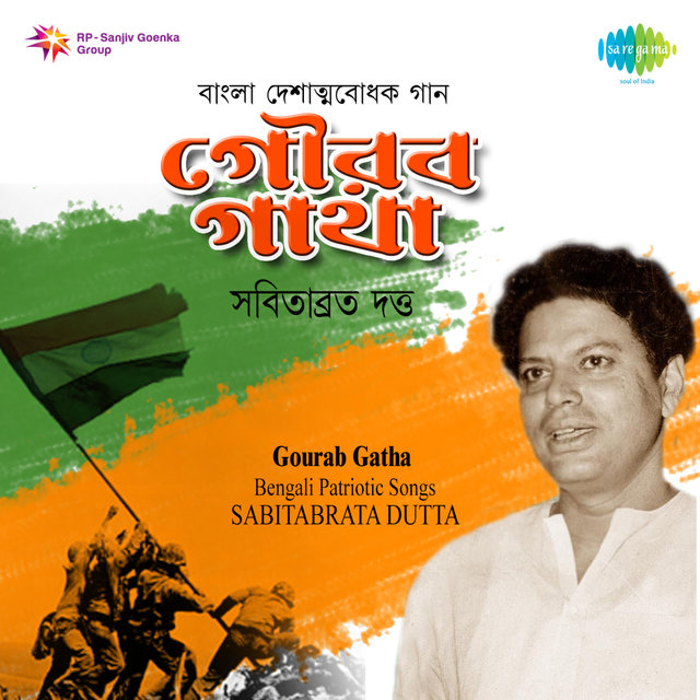 Gourab Gatha