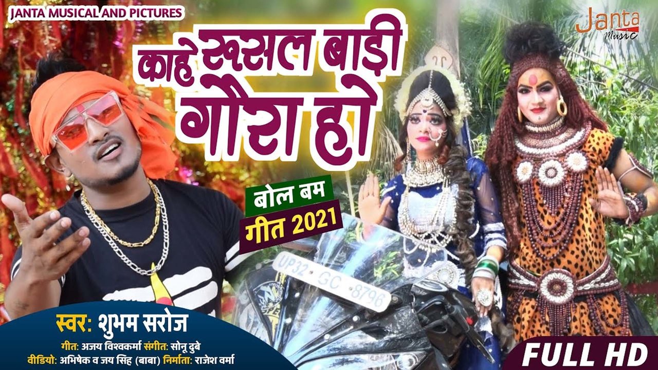Rusal Badu Gaura -Bol Bam Video Song (Bhojpuri Song)