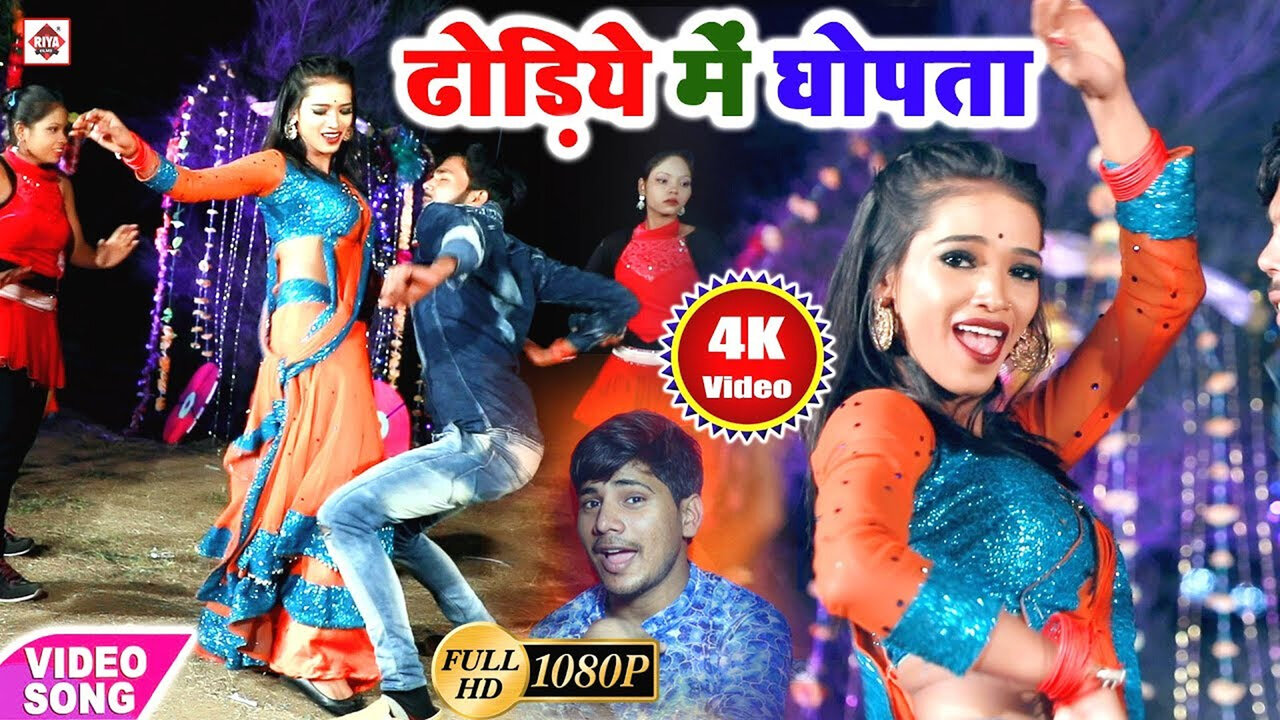 Samiyana Chop Baratiya Dhoriye Me Ghopata-Bhojpuri Video Song (Bhojpuri)