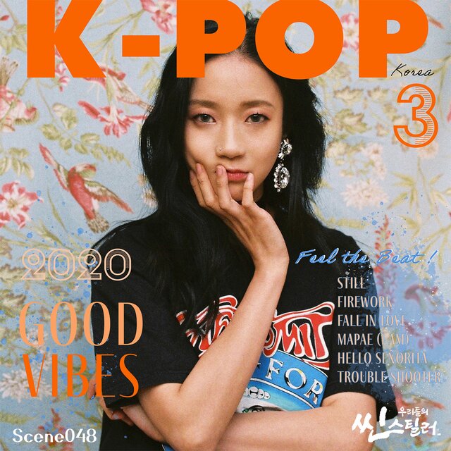 우리들의 씬스틸러 : K-POP SWEET HEAT 3