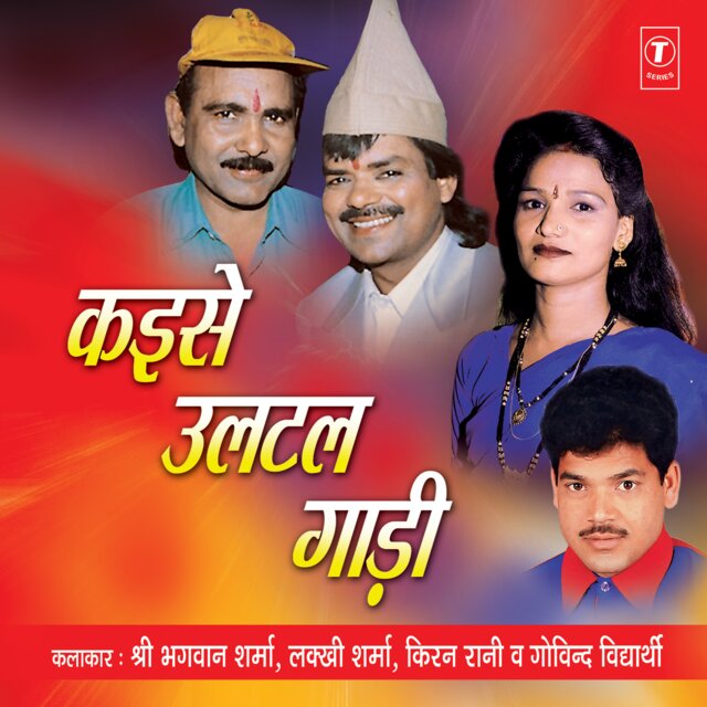 Kaise Ultal Gaadi