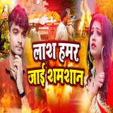 Lash Hamar Jae Samsan