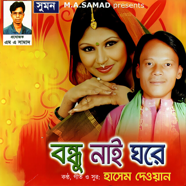 Bondhu Nai Ghore