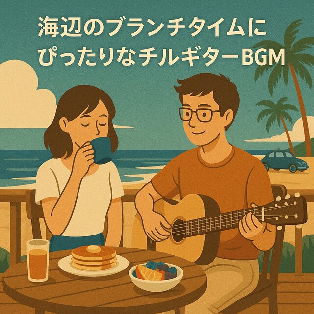 Brunch by the Sea - Chill Guitar for Relaxing Time