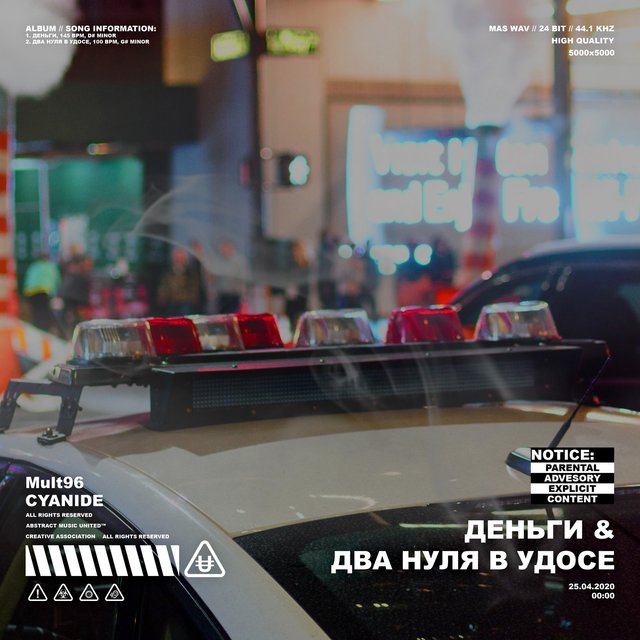 Деньги & два нуля в удосе