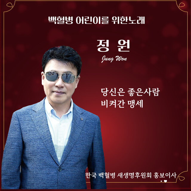당신은 좋은사람