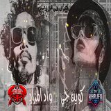 كوين جي ود المزاد  هووي
