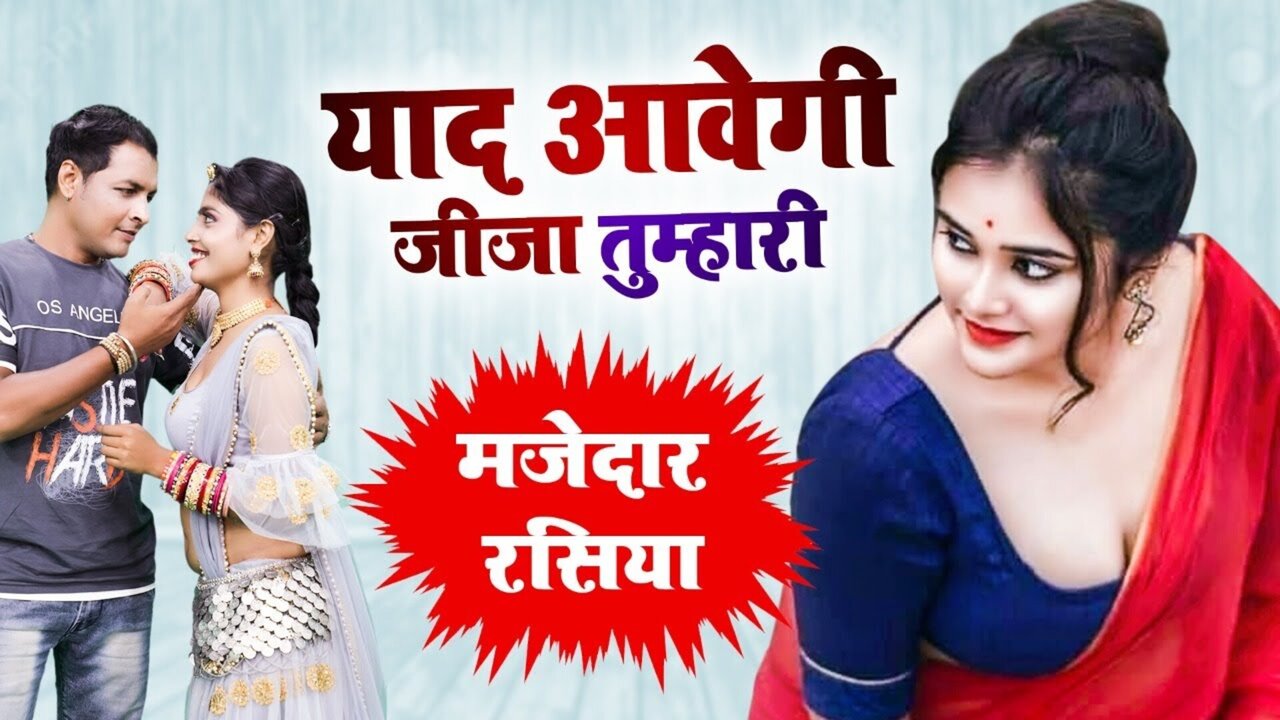 Yaad Aavegi Jija Tumhari-Rajasthani Video Song