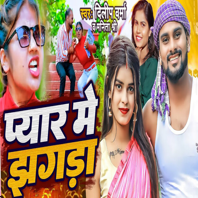 Pyar Me Jhagada