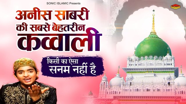 Kisi Ka Ayesa Sanam Nhi Hai-Qawwali Video Song (Hindi)