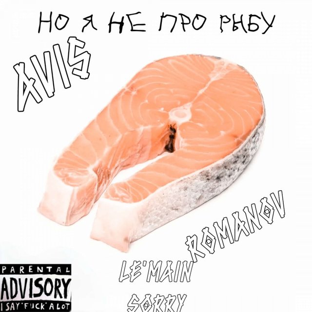 Hо Я Не Про Рыбу