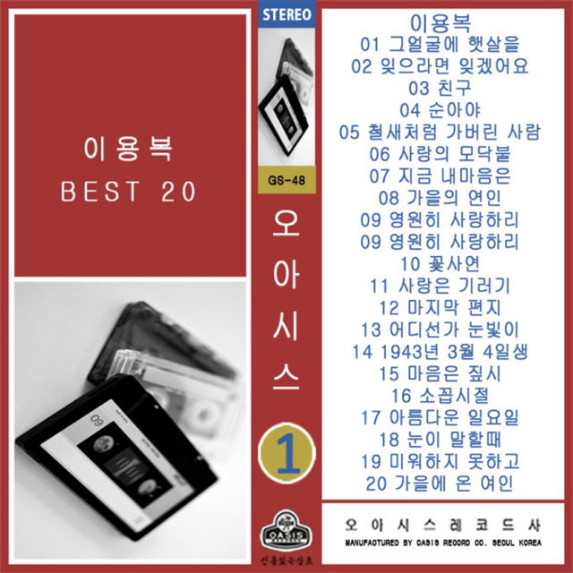 이용복 BEST 20