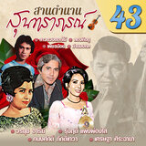 ตะลุงเริงใจ