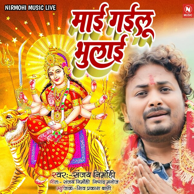 Maai Gailu Bhulai