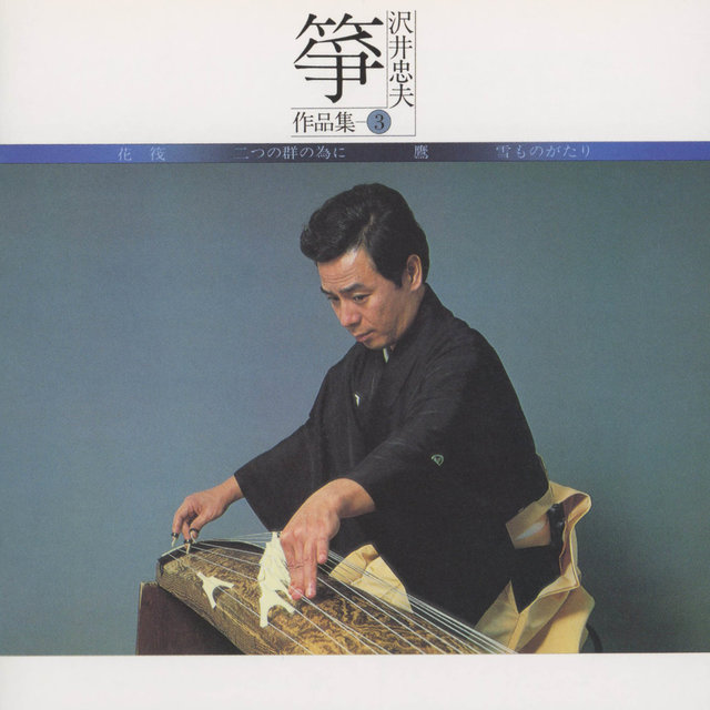 Koto Sawai Tadao Sakuhinshu 3