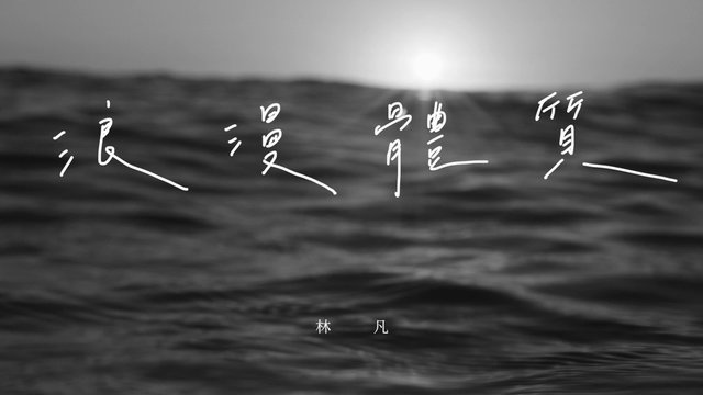 Hopeful Romantic (Lyric Video)