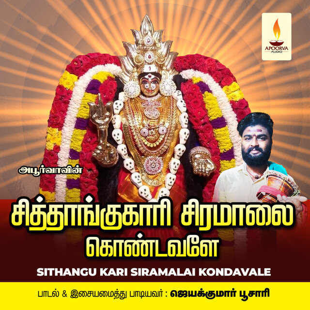 Sithangu Kari Siramalai Kondavale