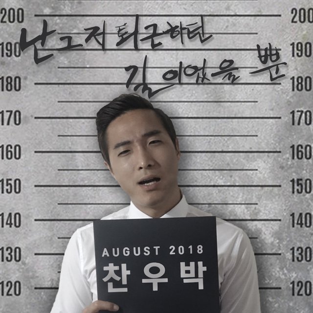 난 그저 퇴근 하던 길이였을 뿐