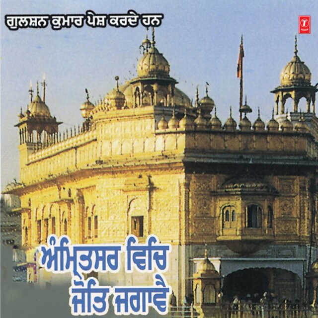 Amritsar Wal Jyot Jagaun
