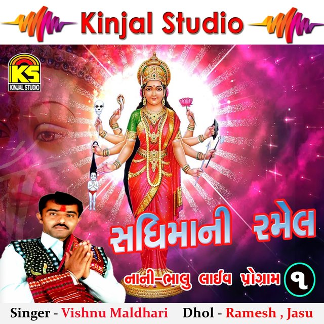 Sadhi Mani Ramel, Vol. 1