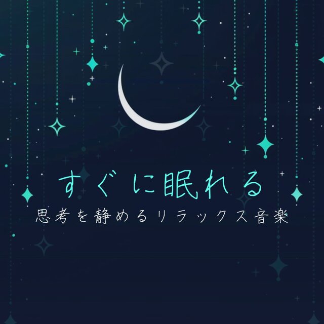 Instant Sleep: Relaxing Music to Quiet Your Thoughts